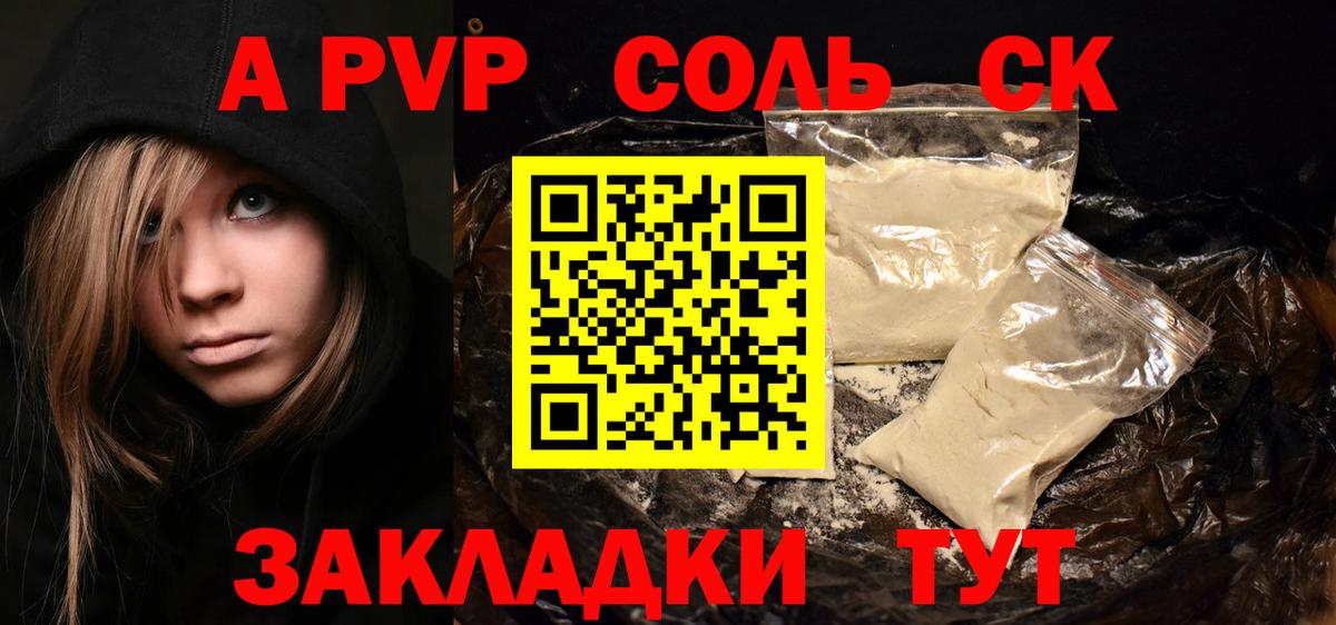 Alfa_PVP VHQ Губкин