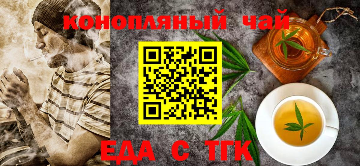 Печенье с ТГК конопля  Вход с VPN  Губкин 