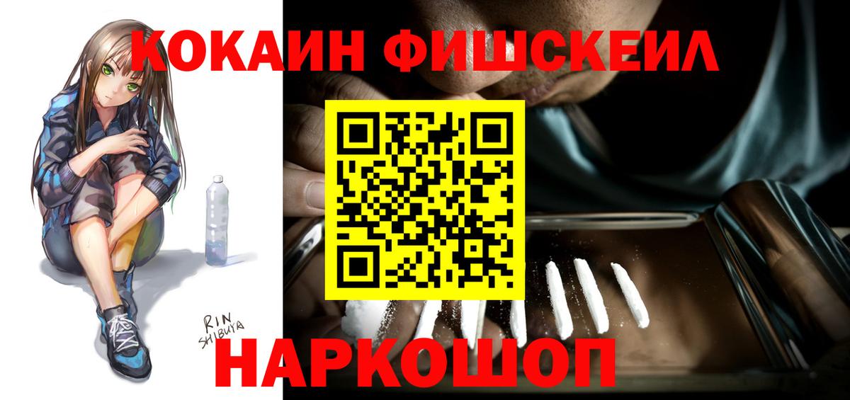 Кокаин Колумбийский  закладка  Губкин  КОКАИН Fish Scale  Вход с VPN 