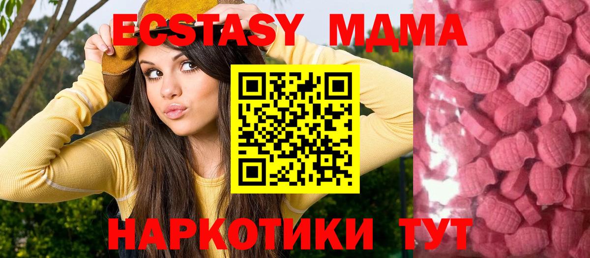ЭКСТАЗИ MDMA Губкин