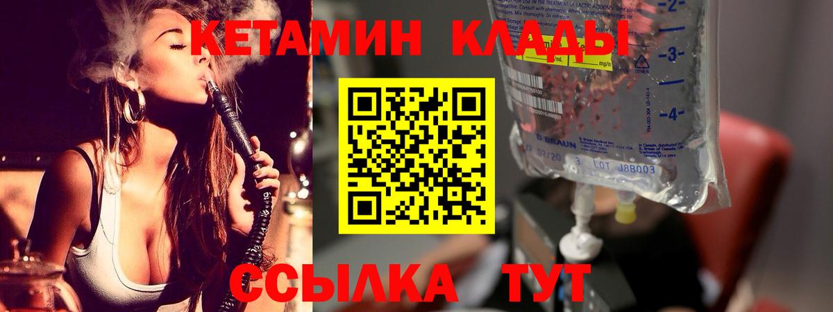 КЕТАМИН VHQ  Вход с VPN  Губкин 