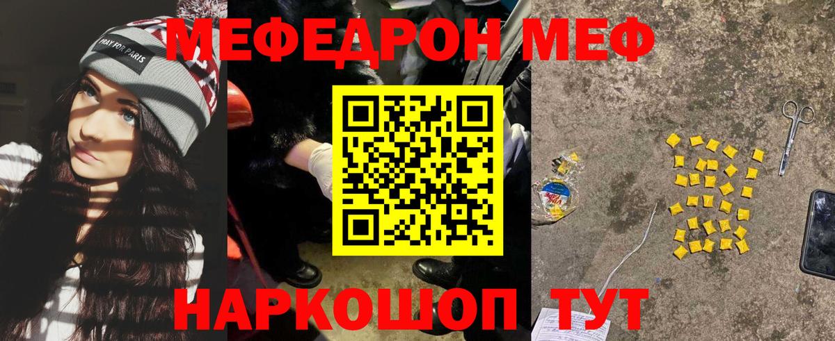 Меф  МЕФ mephedrone  Вход с VPN  Меф  Губкин  цены наркотик  МЕФ мяу мяу 